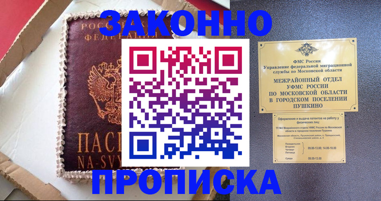 временная регистрация для всех в Очёре