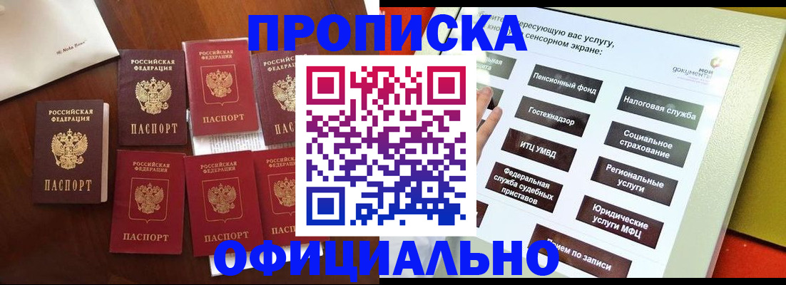 прописка для работы в Очёре